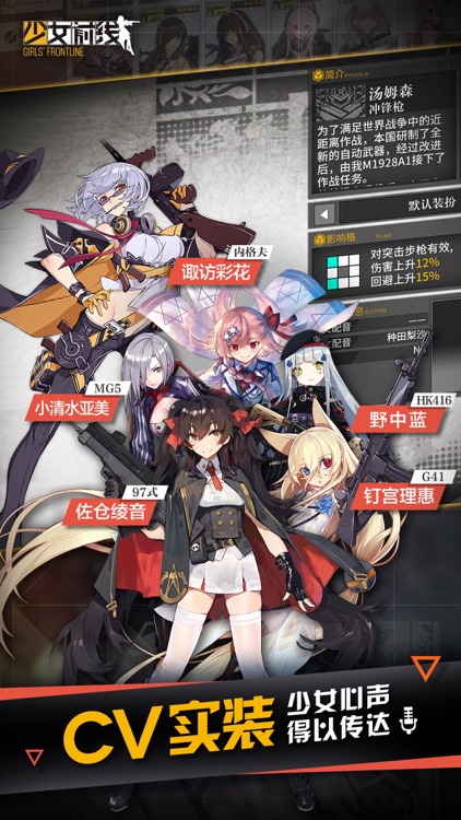 少女前线-二次元枪娘养成战术手游 screenshot-4