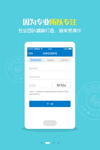 征信秘书-信用管家查询信用报告 screenshot 2