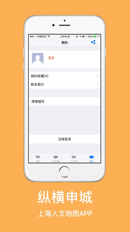 上海人文地图App screenshot-4