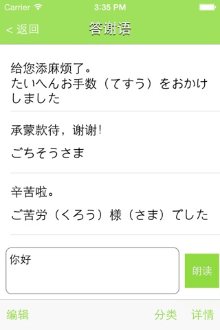 学日语 - 说日语 screenshot 2