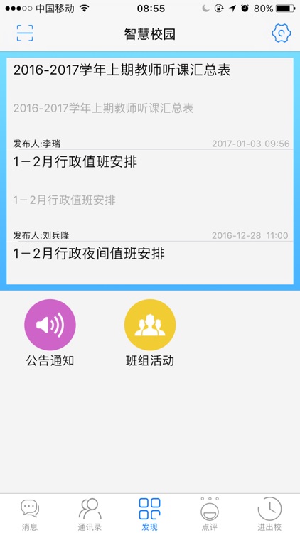 什邡职中智慧校园