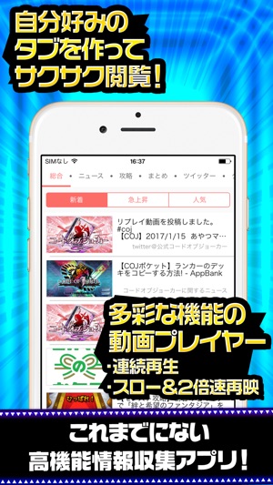 COJ完全攻略 for コードオブジョーカー poket(圖2)-速報App