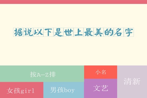 最美起名(给宝宝起名解名软件) - náhled