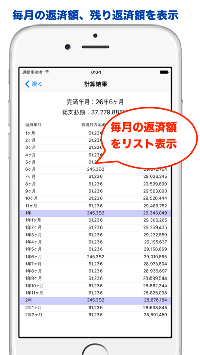 ローンシミュレーター - 住宅ローン計算機のおすすめ画像2