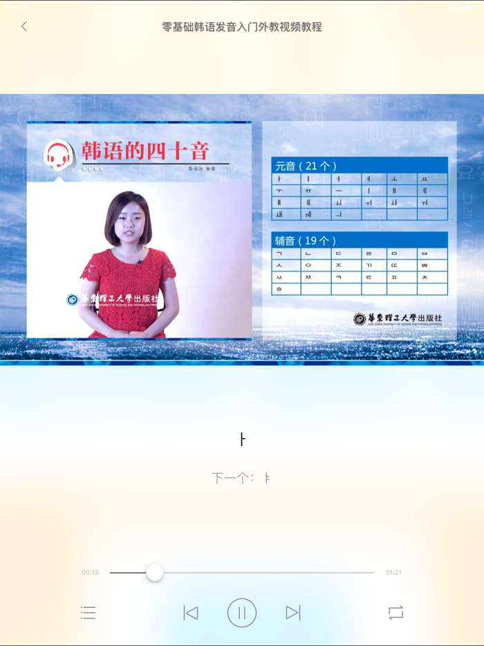 韩语发音视频教程 - 47个视频学个够