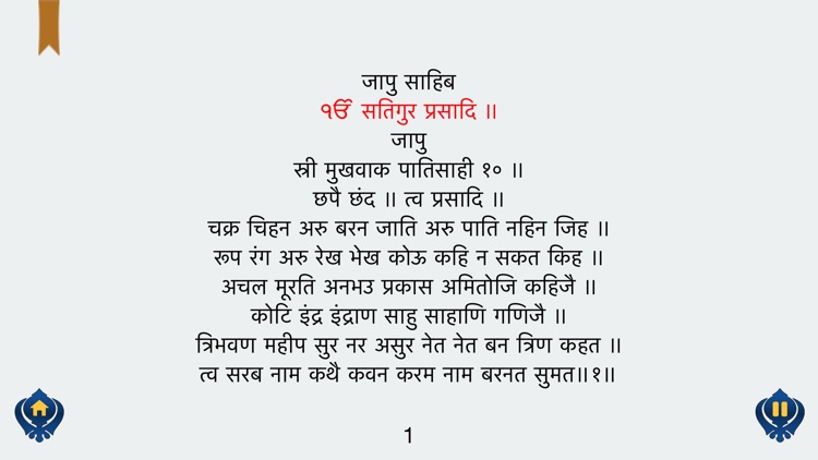 Jaap Sahib with Gurmukhi, English, Hindi Free screenshot-3