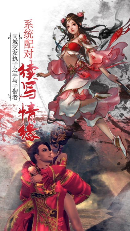 仙域奇缘-全民剑侠传奇情缘手游 screenshot-4