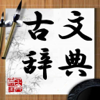 Li Guo - 古文辞典 アートワーク