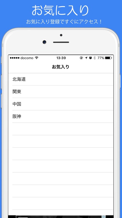 交通情報 - 全国123高速道路の渋滞情報アプリ