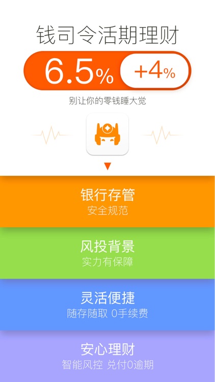 创客金融活期版 10.5%高收益投资理财神器