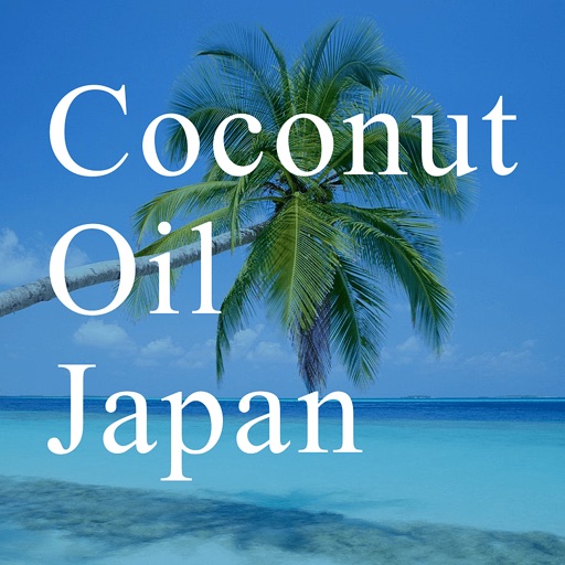 美容や健康に！オーガニック商品通販 ココナッツオイルジャパン icon