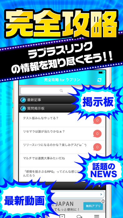 ラプリン完全攻略 For ラプラスリンク Apps 148apps