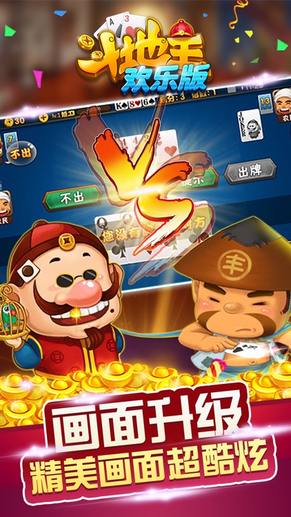 斗地主 单机斗地主-天天欢乐单机版