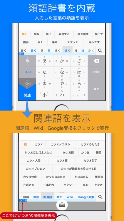 ワードライト - 日本語・類語キーボード