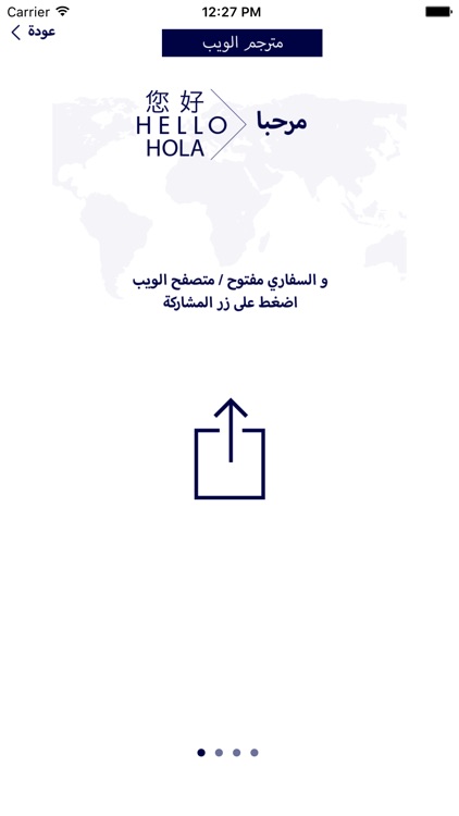 مترجم النت عربي و ترجمة شبكة متصفح الويب بحث جوجل screenshot-4