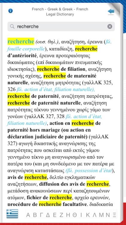 FRENCH - GREEK & GREEK - FRENCH LEGAL DICTIONARY screenshot-4