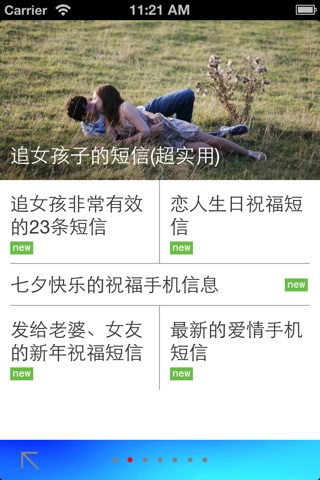 恋爱短信大全（非常实用） screenshot 3