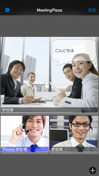 MeetingPlaza Mobile 9のスクリーンショット3 MeetingPlaza Mobile 9のスクリーンショット3