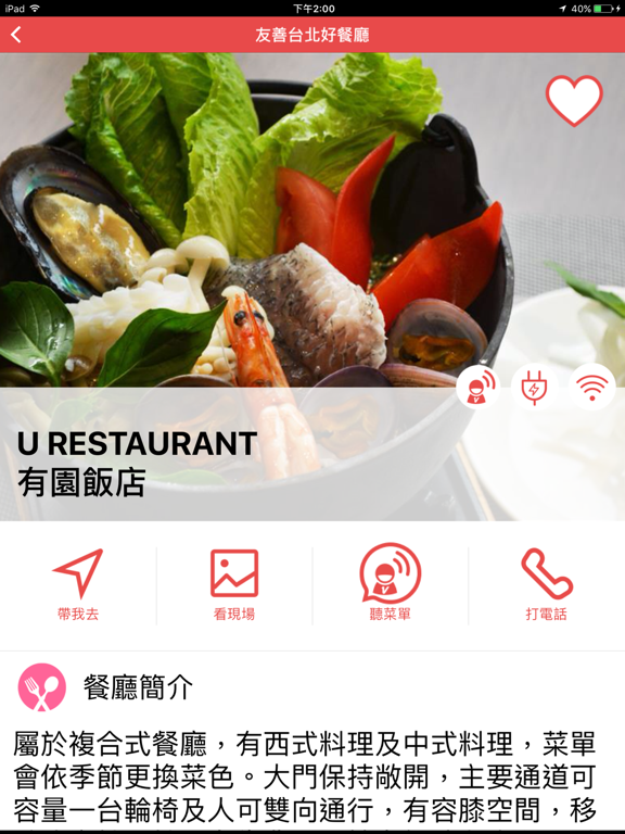 友善台北好餐廳のおすすめ画像2
