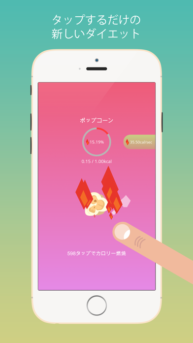 タップダイエット - タップだけでカロリー... screenshot1