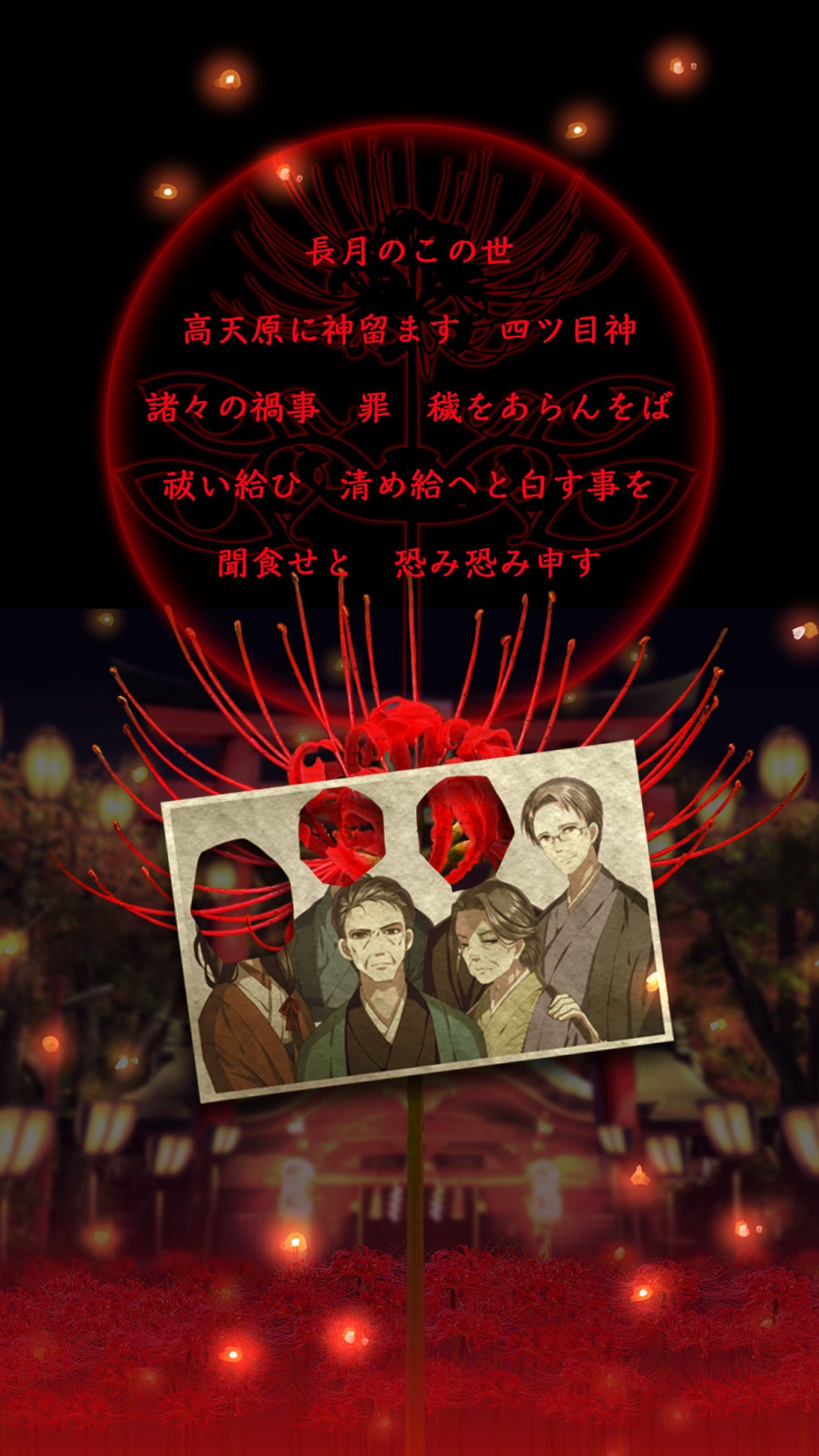 四ツ目神 謎解きノベル脱出ゲーム Free Download App For Iphone Steprimo Com