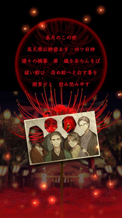 四ツ目神 【謎解きノベル×脱出ゲーム】 screenshot-4