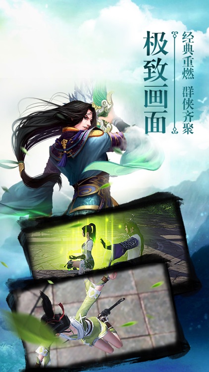 问剑情缘-2017热血仙侠动作手游 screenshot-4