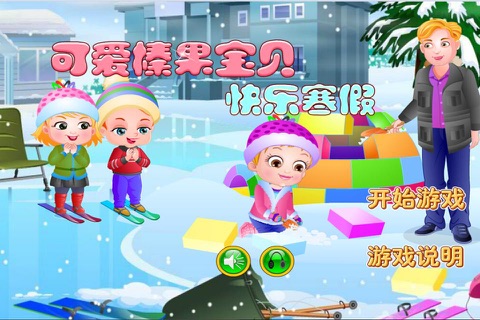 可爱榛果宝贝快乐寒假 screenshot 4