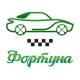 Такси-Фортуна