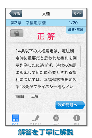 Civil service exams of Japan - Constitution screenshot 3