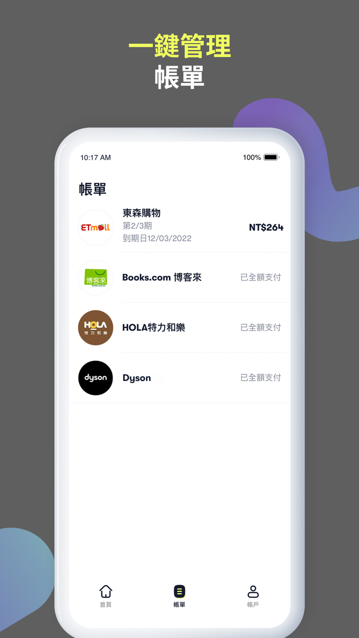 atome 台灣 - 即享所愛 晚點支付