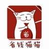 省钱猫猫-想省就省