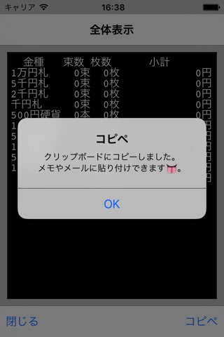 レジ金集計for iPhone screenshot 4