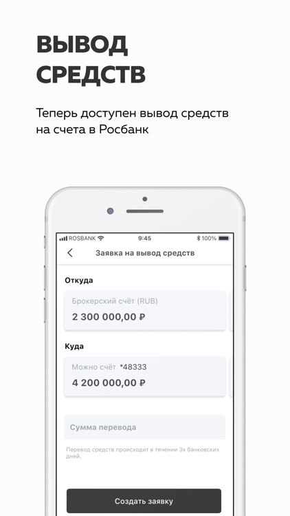 Росбанк Инвест screenshot-7