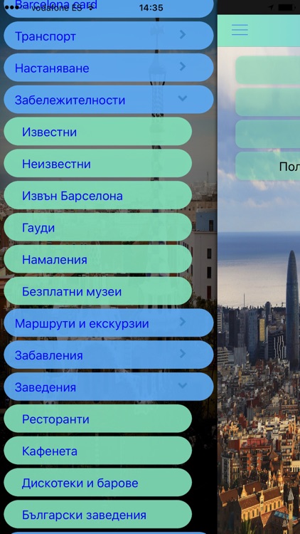 За Барселона screenshot-3