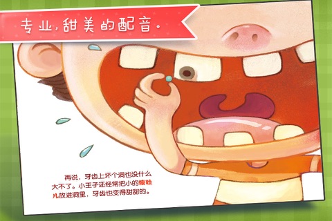 我喜欢吃糖-铁皮人宝宝启蒙儿童故事 screenshot 3