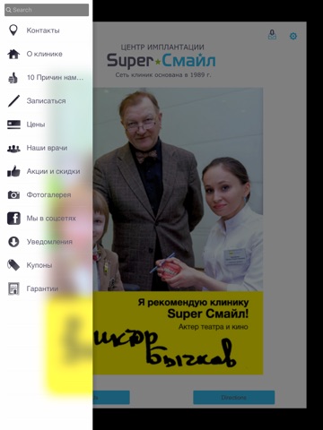 Центр имплантации Super Смайл screenshot 2