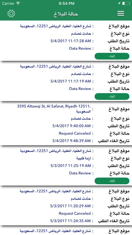 أسعفني screenshot-3