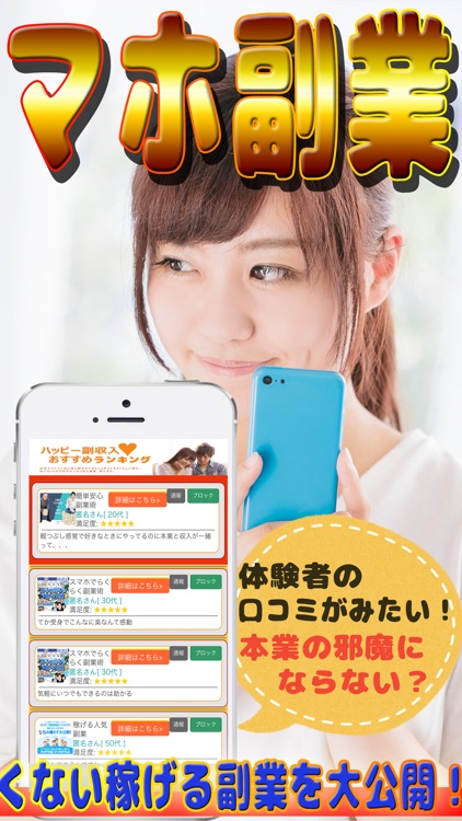 誰でも簡単副業ランキング！スマホで気軽に副収入