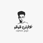 كابتن قوقو