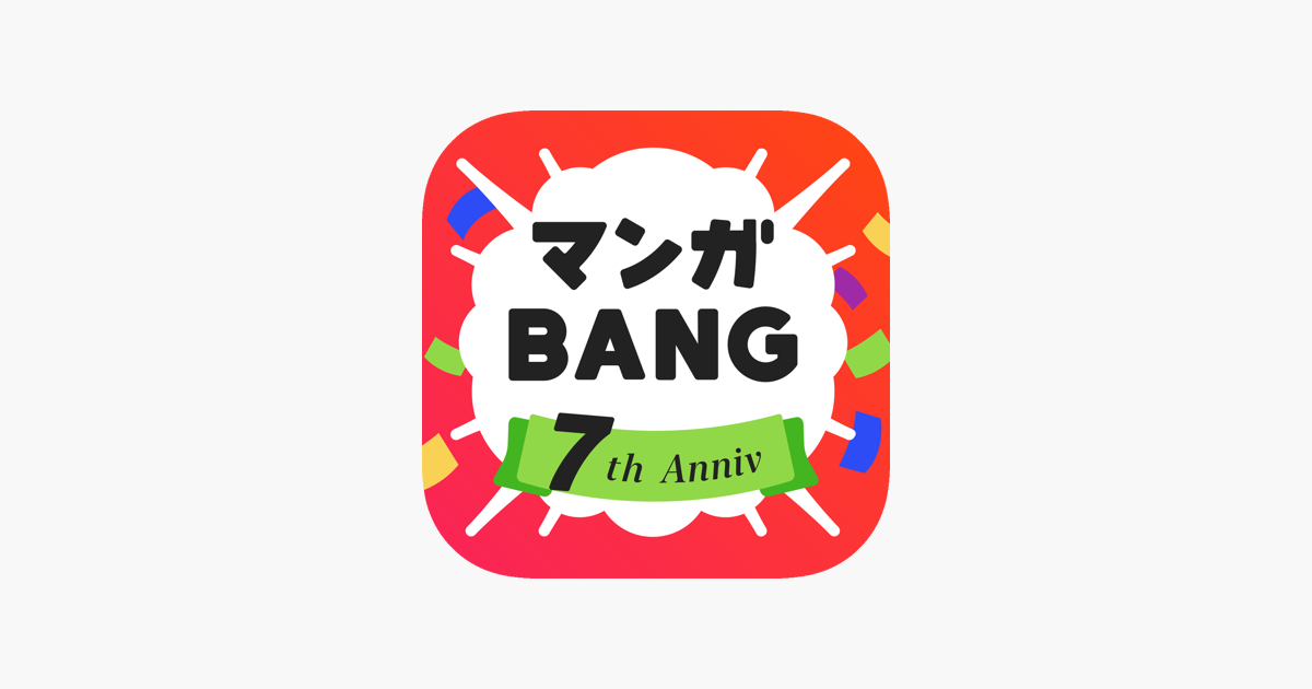 マンガbang 人気の漫画が読めるマンガアプリ をapp Storeで