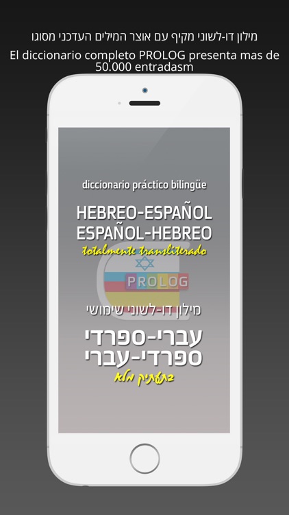 HEBREW - SPANISH Dictionary v.v.| Prolog 2017