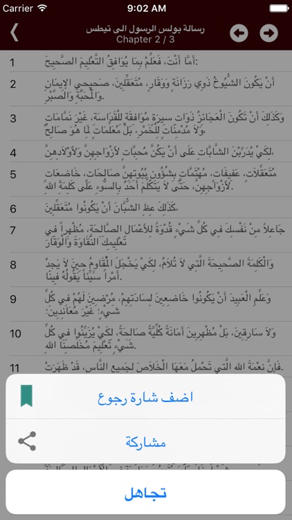 ARABIC BIBLE الكتاب المقد screenshot-3