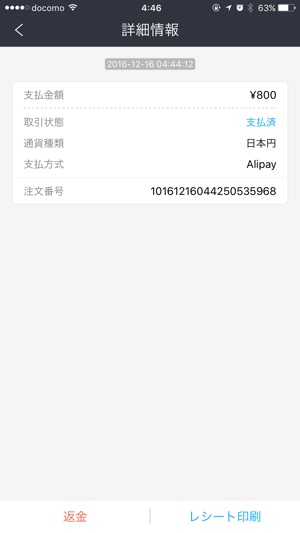 LinkTrust Pay -銀聯、支付宝、微信支付３社決済(圖5)-速報App