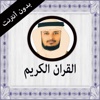 القران الكريم ـ فارس عباد