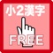 Icon Kanji practice book second grade FREE