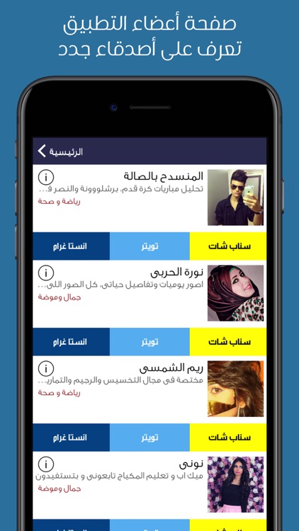 دليل سناب - تعارف المشاهير كل الشبكات سنابكم