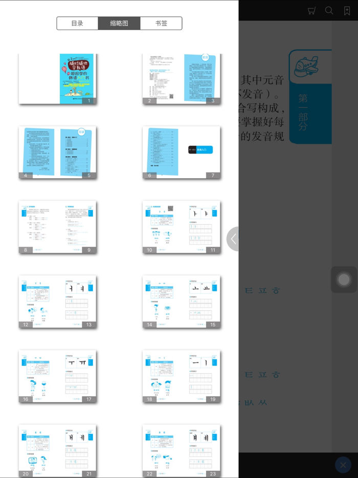 超好学韩语入门书