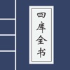 国学四库全书全集