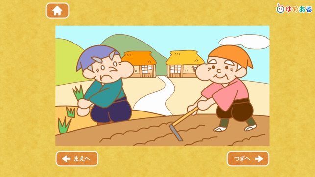 【日本昔話】動く絵本5(圖3)-速報App